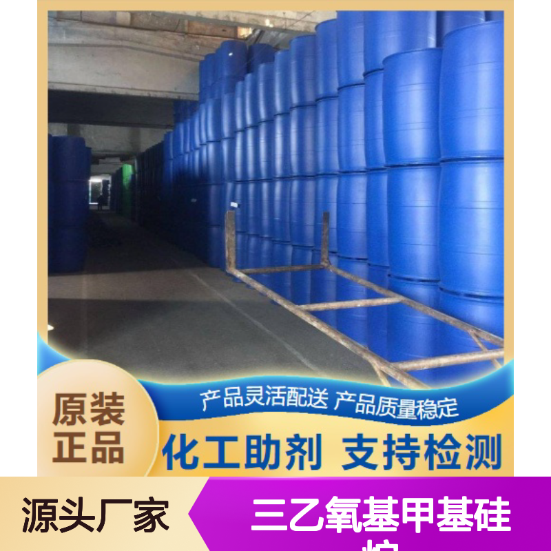 三乙氧基甲基硅烷 2031-67-6 含量98% 玻璃表面处理
