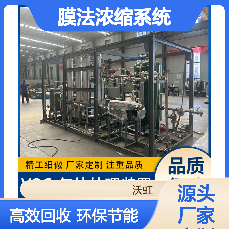 梅 州VOC膜法浓缩系统基于分馏原理设计工艺流程
