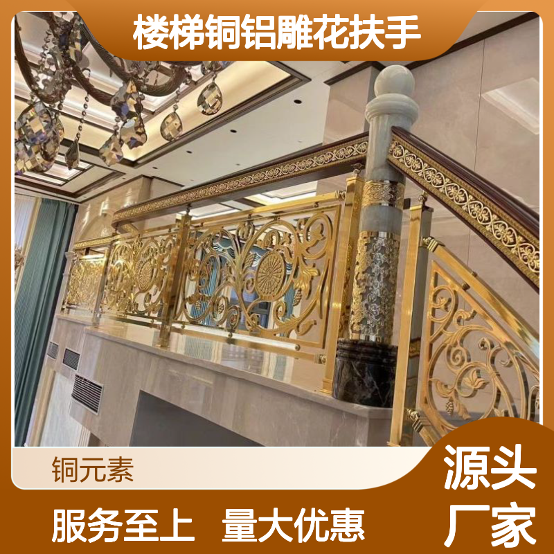 源头工厂 铜铝雕花扶手 自定义款式 适用于自建房别墅