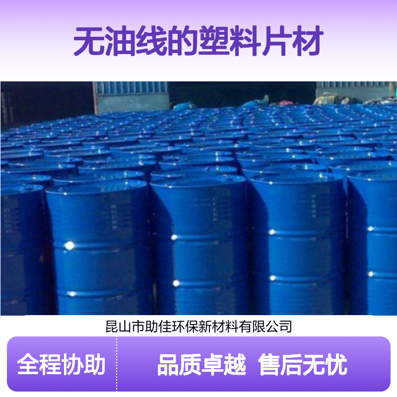 自然脱落无油线的塑料片材硅油耐高温不黄变半年内不满意退换货