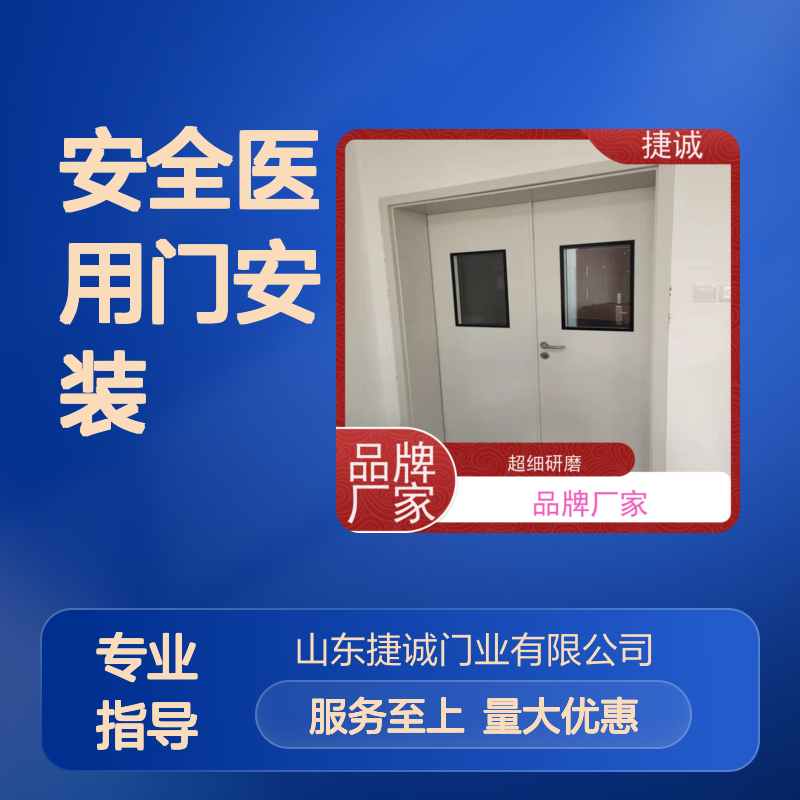 捷诚 安全医用门安装 医院钢质门 病房手术室专用