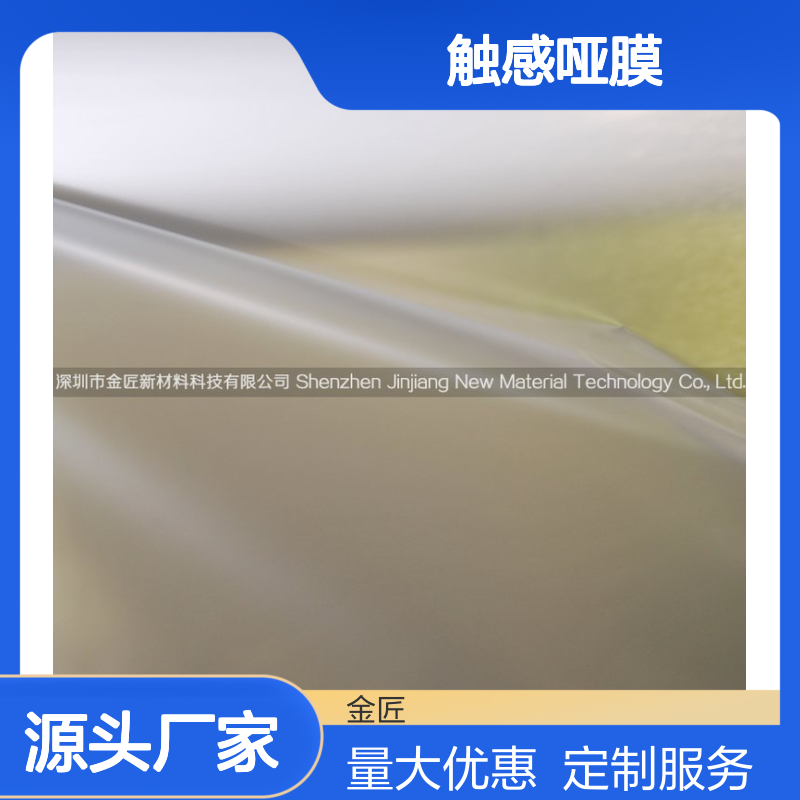金匠新材料触感哑膜 细腻丝绒皮质触感 耐磨哑光膜