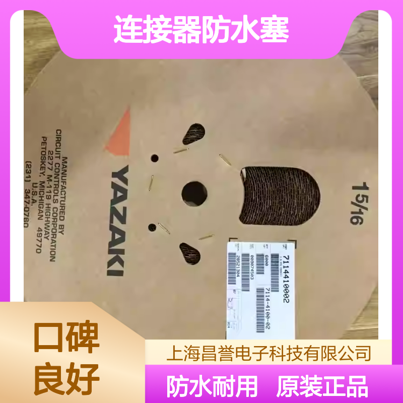 7158-3080-60 YAZAKI矢崎原装正品连接器防水塞