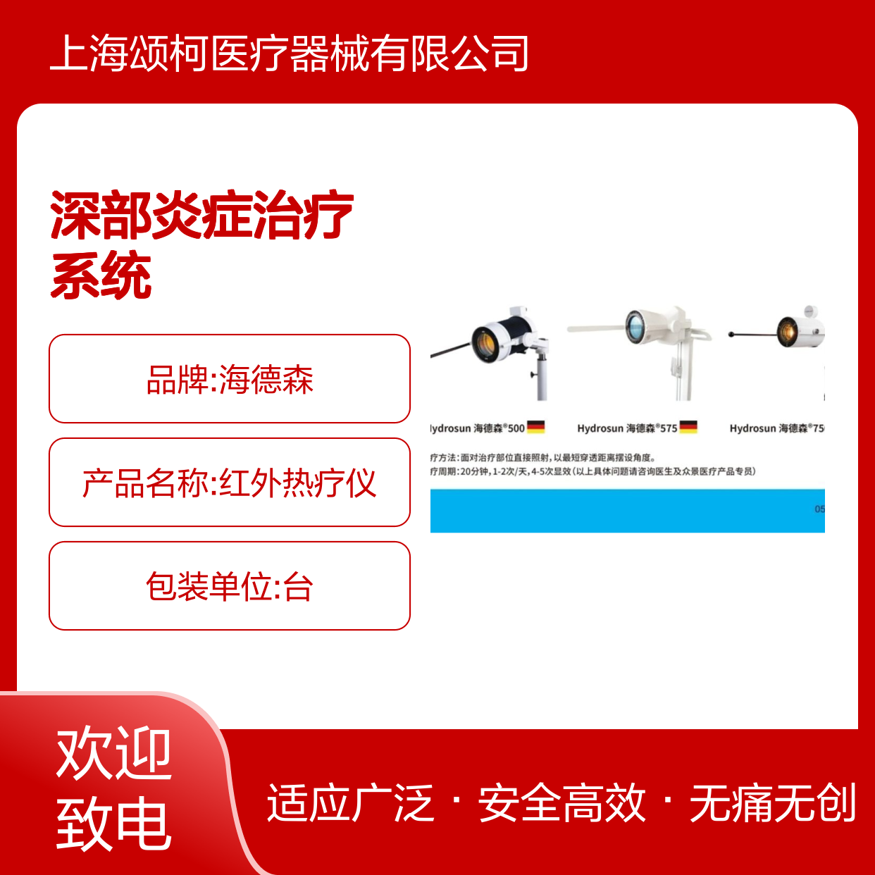 海德森红外热疗仪575深部炎症治疗系统适用于康复科疼痛管理