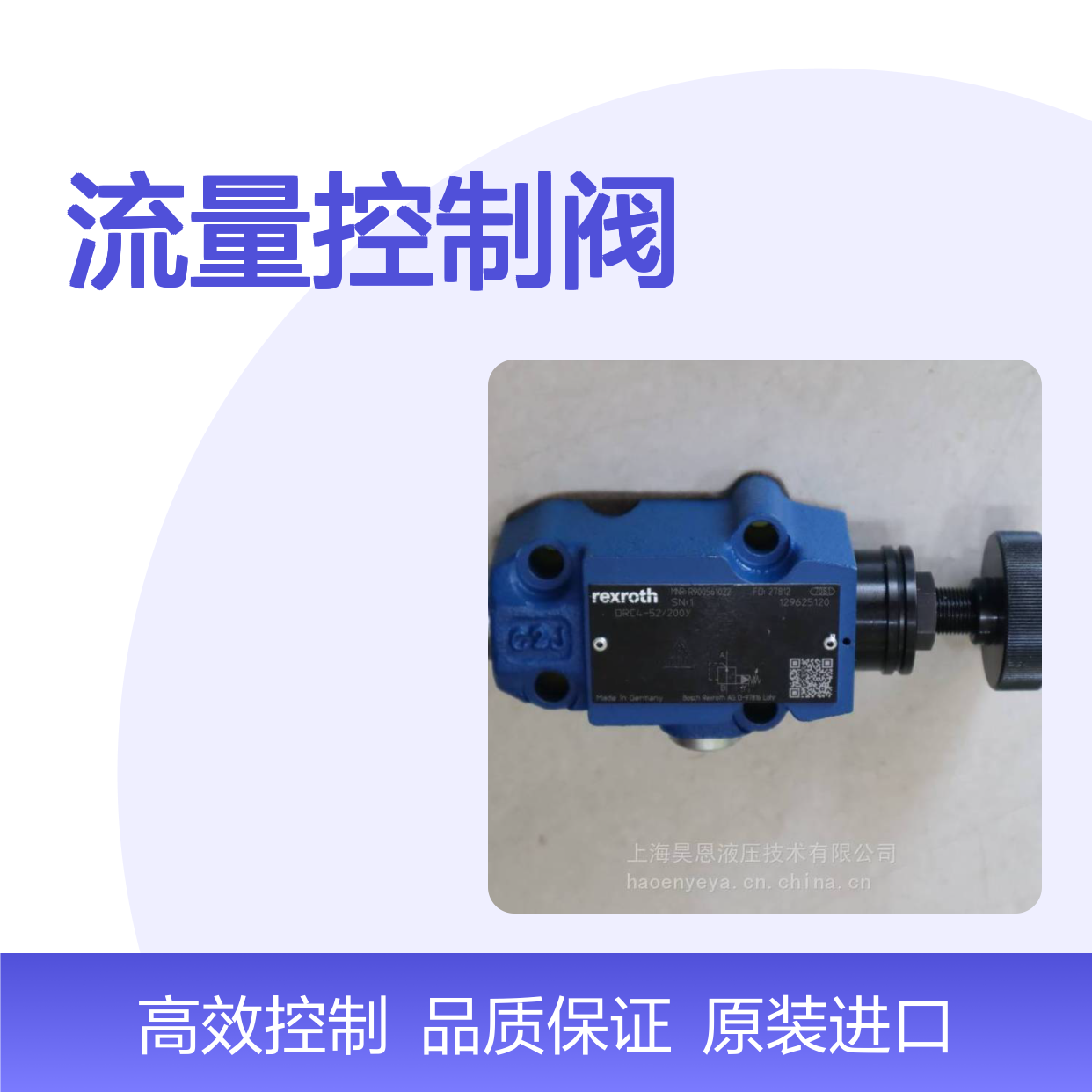 力士乐 供应 流量控制阀 2FRE6B-2X/25QK4MV R900937870