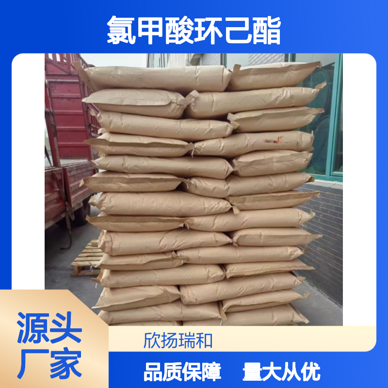 高含量氯甲酸环己酯 工业级标准品 合成必备 应用广泛