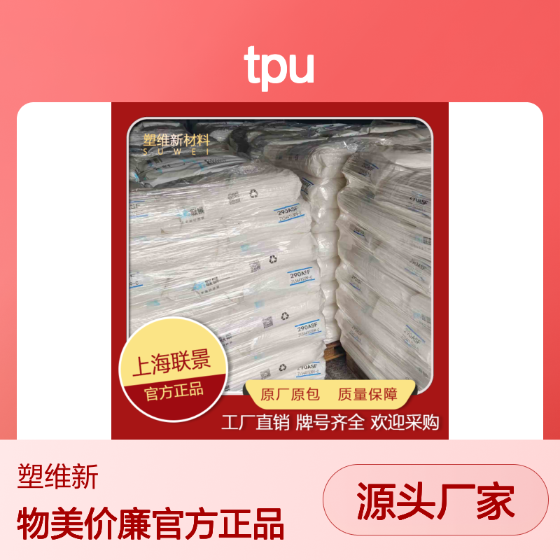 TPU 联景 670AS-4 耐水解 耐低温 耐磨 透明 热塑性聚氨酯弹性体 塑料原料