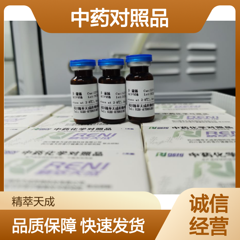 甘草黄酮C Licoflavone C HPLC≥98% 5mg/支 中药对照品 含量99.8%