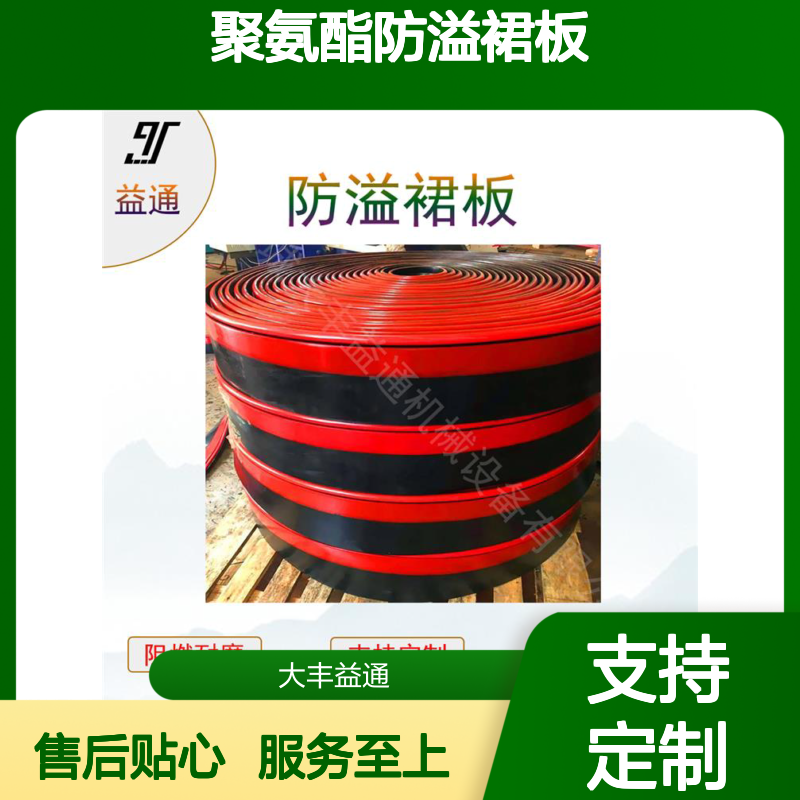 电厂专用16mm聚氨酯防溢裙板定制 阻燃耐磨 双密封型
