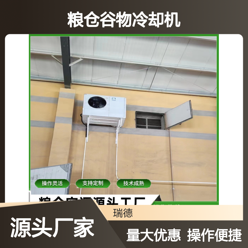 粮仓谷物冷却机 支持定制 操作灵活 做工细致 质量保障