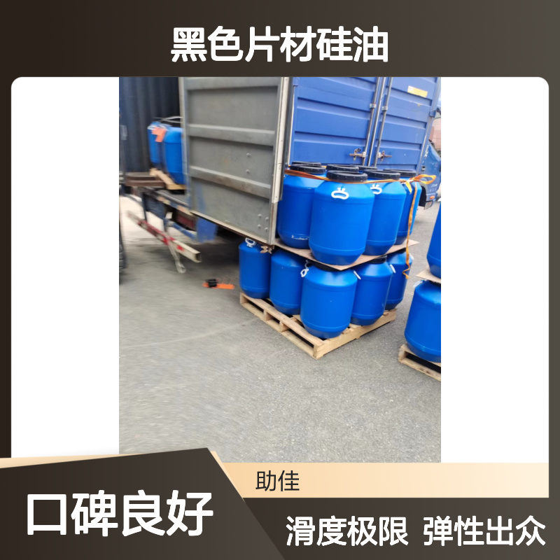 极限滑度高无油斑的易弹起的黑色片材硅油好烘干手感好选赛矢牌