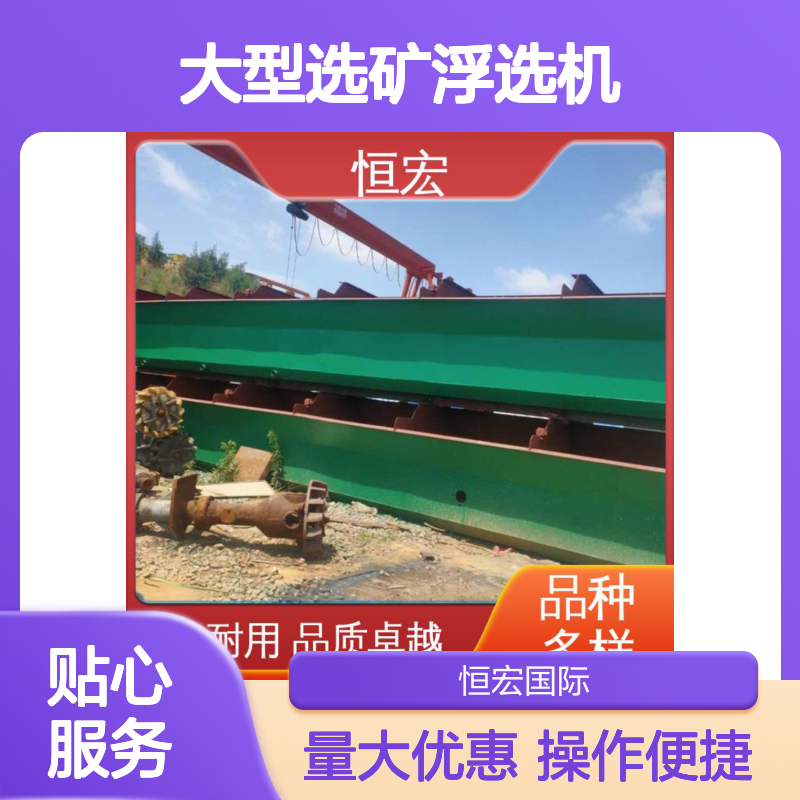 硅砂矿选浮设备 5A型8m3大型选矿浮选机 初选工艺专用 恒宏定制