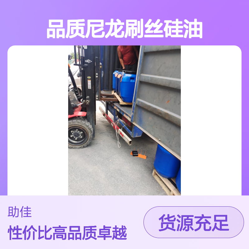 丝滑不粘蓬松的品质尼龙刷丝硅油好用性价比高选硅油管家助佳牌