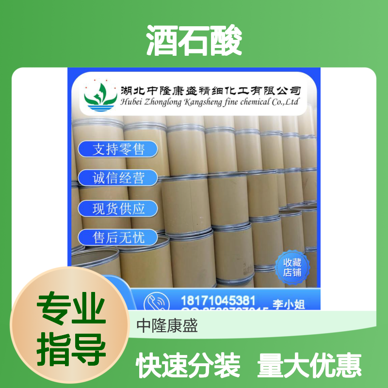 D-酒石酸147-71-7 精细化工原料 稳定供应按需分装