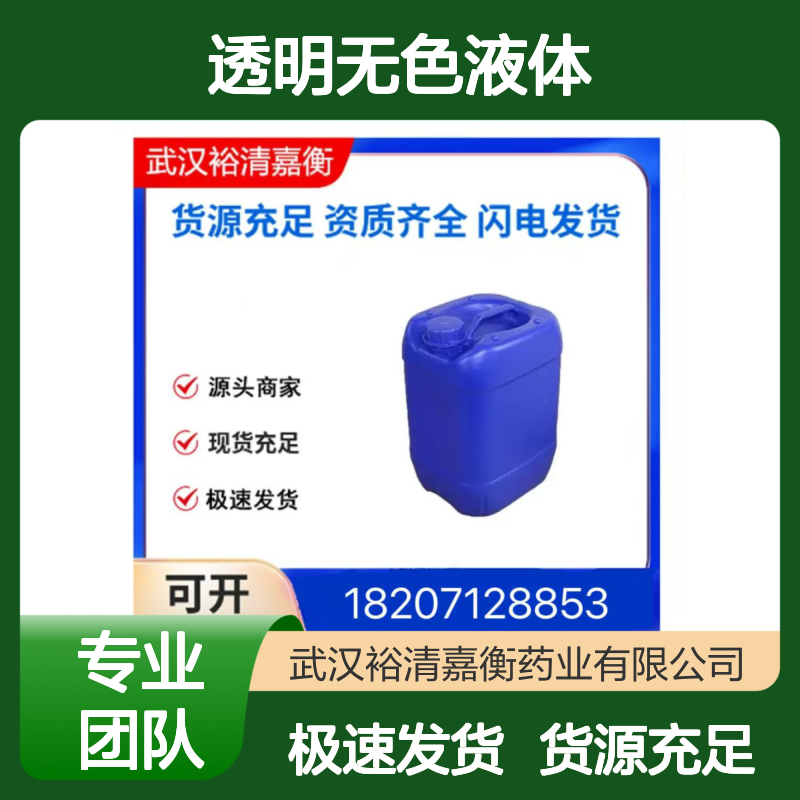 2-噻吩乙腈CAS:20893-30-5透明无色液体98,医药中间体