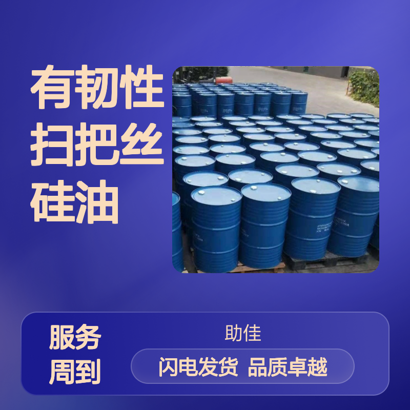 丝滑柔顺有韧性扫把丝硅油蓬松加水比例多耐高温不黄变选赛矢牌
