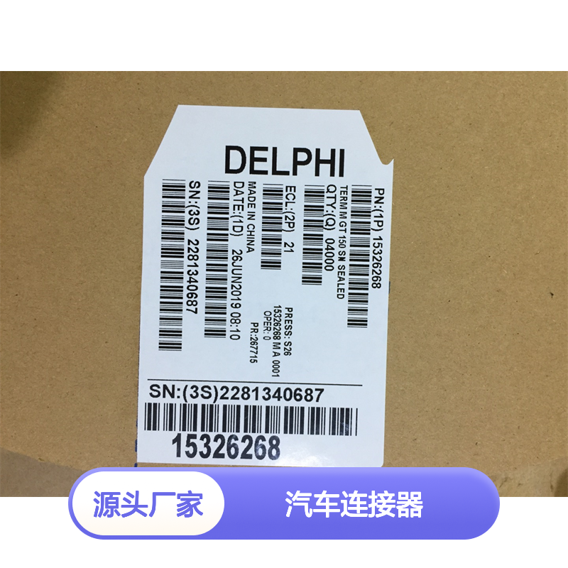 APTIV德尔福12048451端子 原装现货,汽车连接器