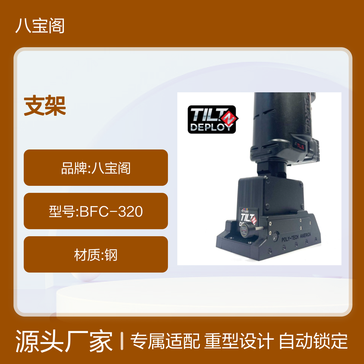 八宝阁供应 TNT BFC-320 液压切割机 Tilt-N-Deploy 支架SLC-27