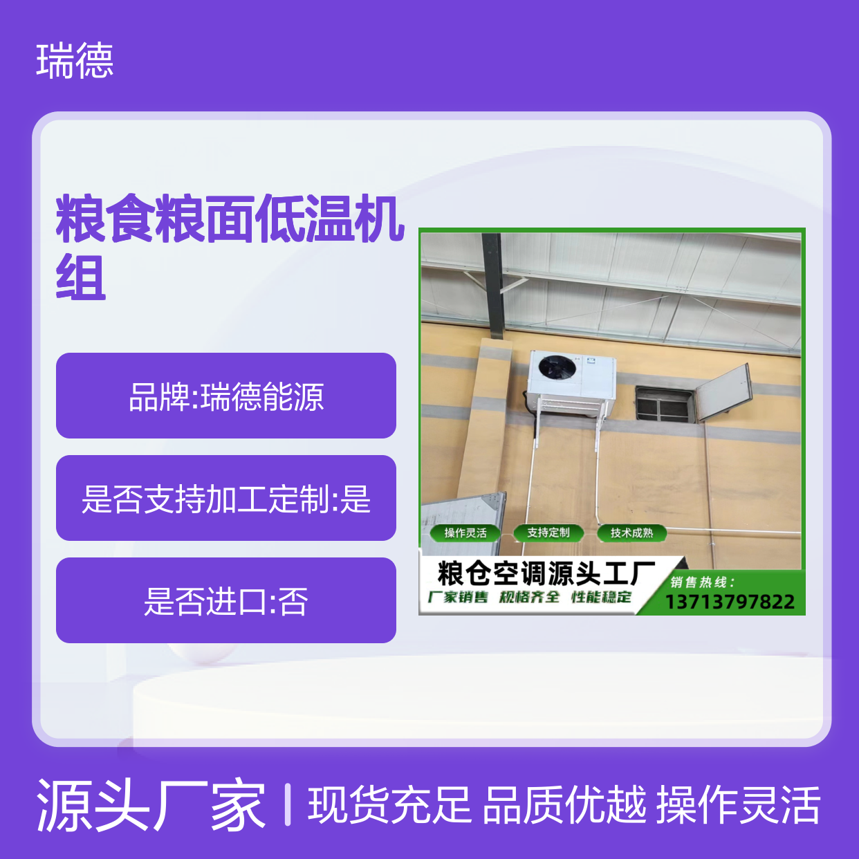 粮食粮面低温机组 支持定制 技术成熟 安装方便