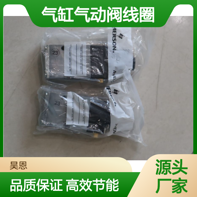 5777050220 5777007022 安沃驰AVENTICS 气缸气动阀线圈
