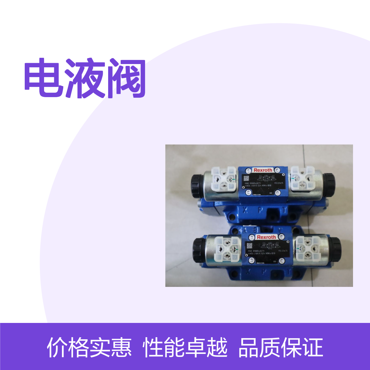 4WEH16J7X/6EG24N9ETK4/B10 R900930431 德国力士乐REXROTH电液阀