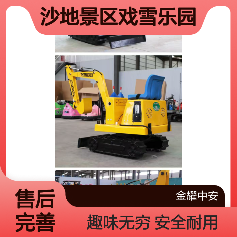 大型儿童游乐设备儿挖挖掘机雪地沙地景区戏雪乐园