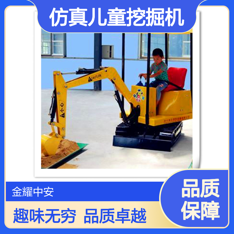 体验工程机械的乐趣仿真儿童挖掘机90度旋金耀