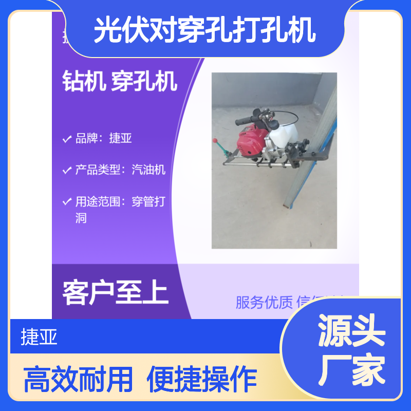 人工汽油款野外光伏对穿孔打孔机 捷亚kl 打穿孔立柱钻具
