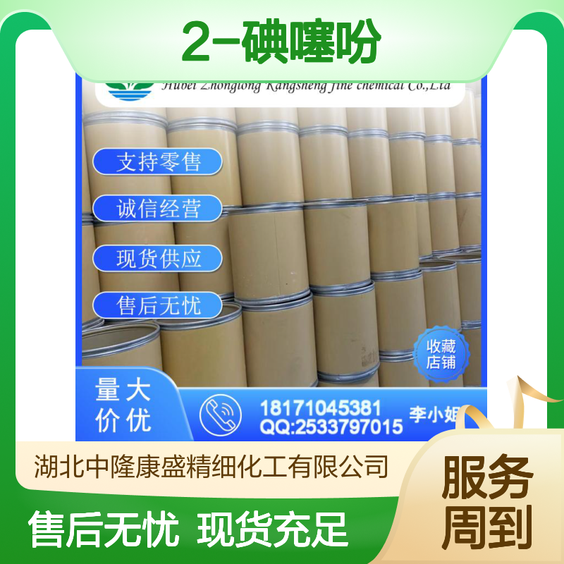 2-碘噻吩3437-95-4 精细化工原料 稳定供应按需分装