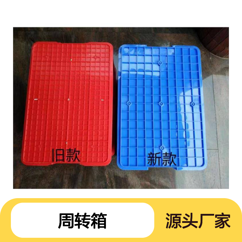 乔丰塑胶实业 多样周转箱供应 全新料品 颜色可定