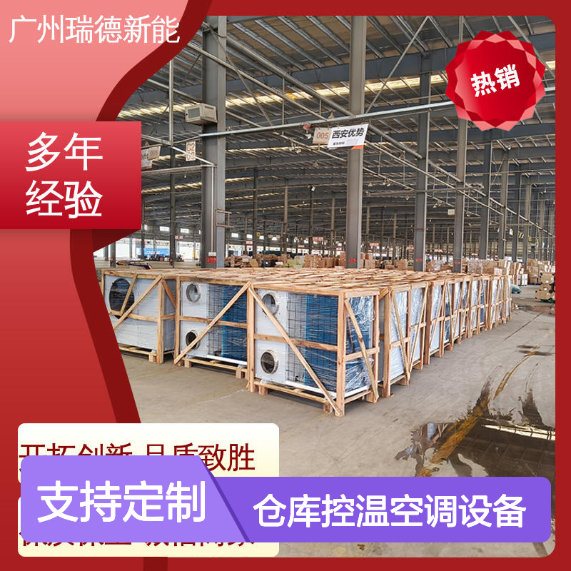 仓库控温空调设备 高效节能可定制 安装便捷 质量保证