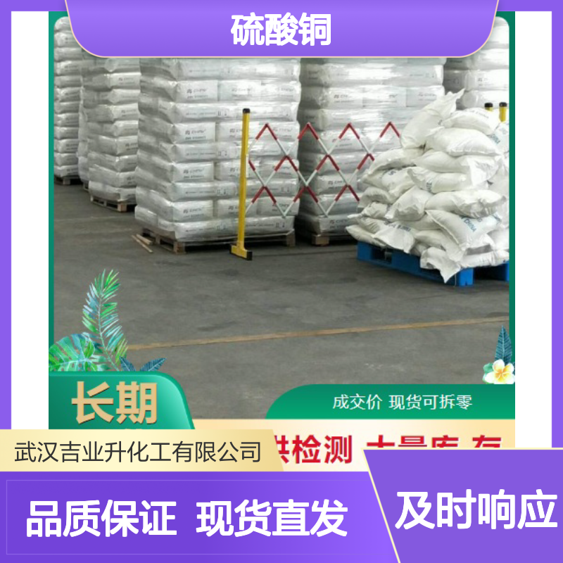 现货充足 使用广泛 硫酸铜 7758-98-7 可开发票 保质保量