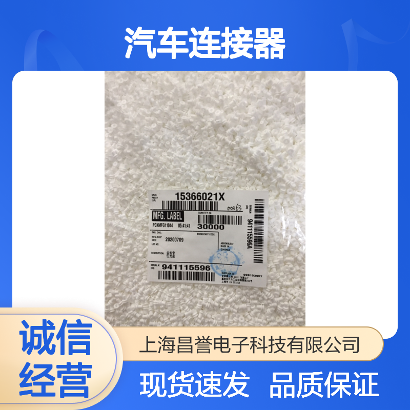 delphi德尔福12045773接插件 原装现货,汽车连接器