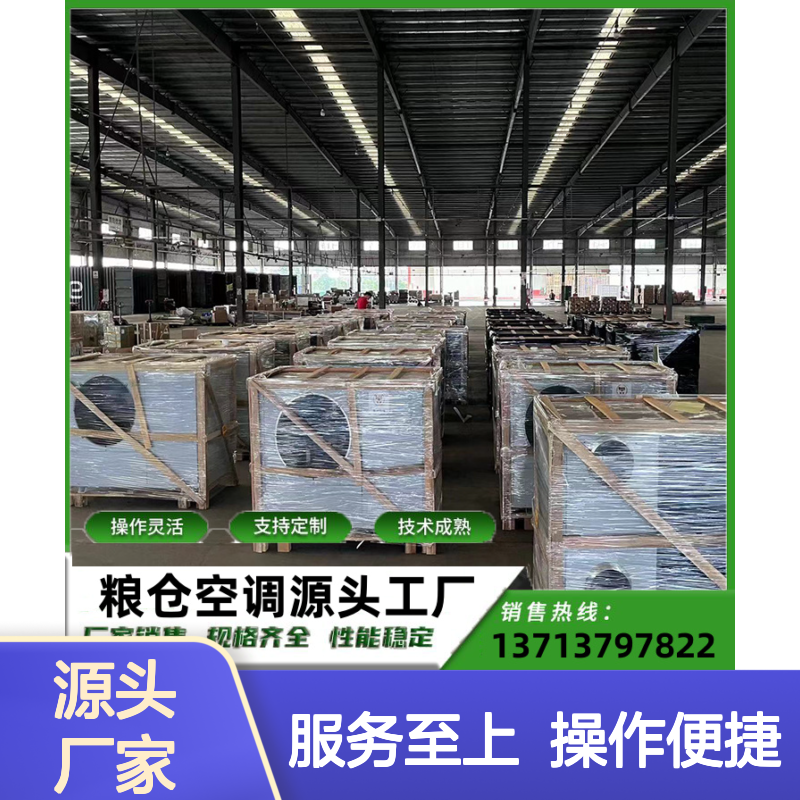 粮仓空调支持定制高效节能 技术成熟 操作灵活