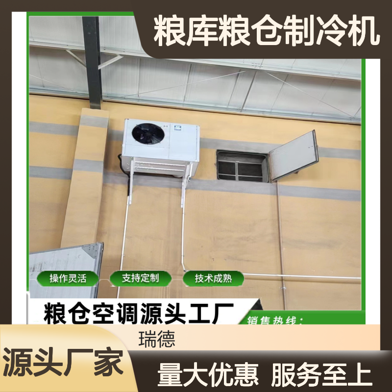 粮库粮仓专用制冷机 高效节能 操作灵活 技术成熟