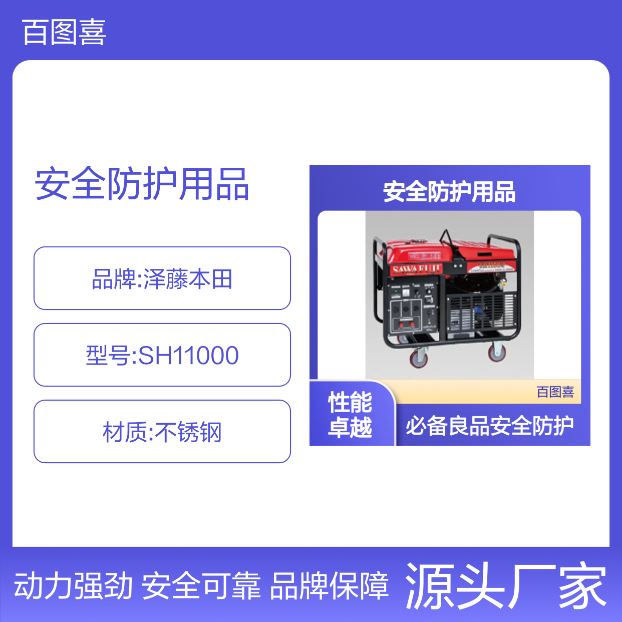 百图喜安全防护用品提供 日本泽藤本田 汽油发电机 SH11000