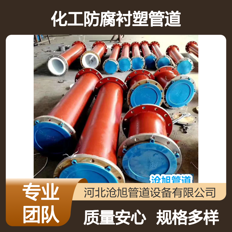 沧旭 衬塑钢管化工防腐衬塑管道无缝管支持定制厂家