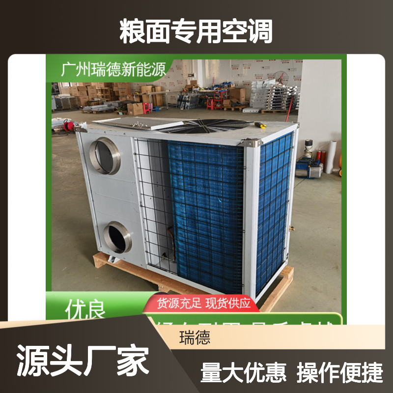 粮面专用空调 高效节能现货 材质优良 做工精细