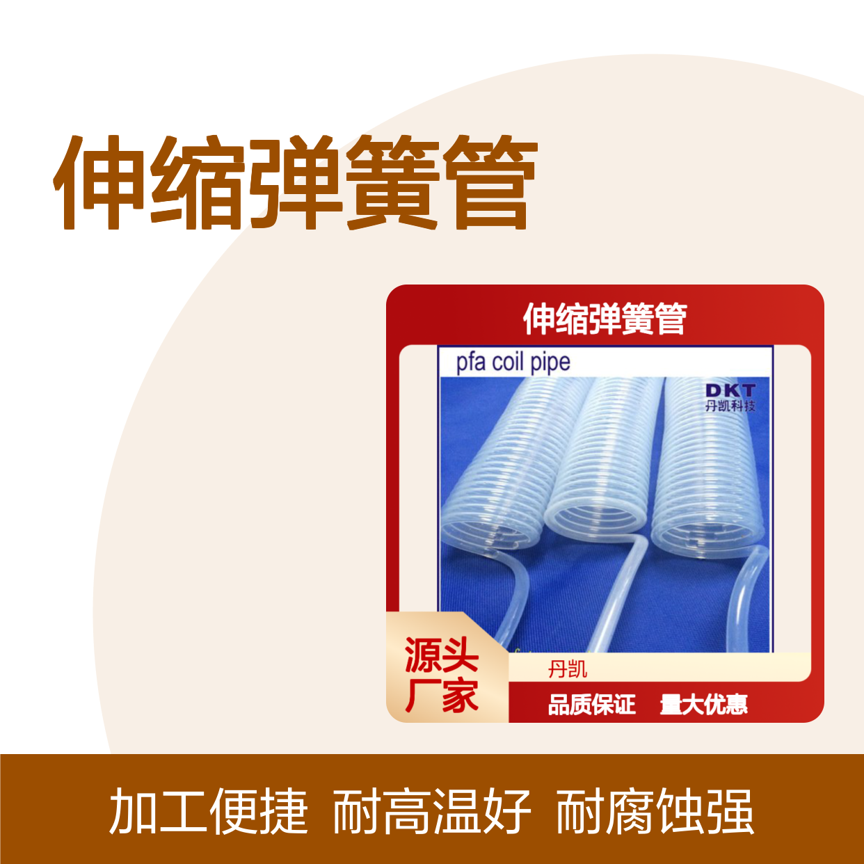 耐腐蚀耐高温FEP伸缩弹簧管 易加工性 规格齐全