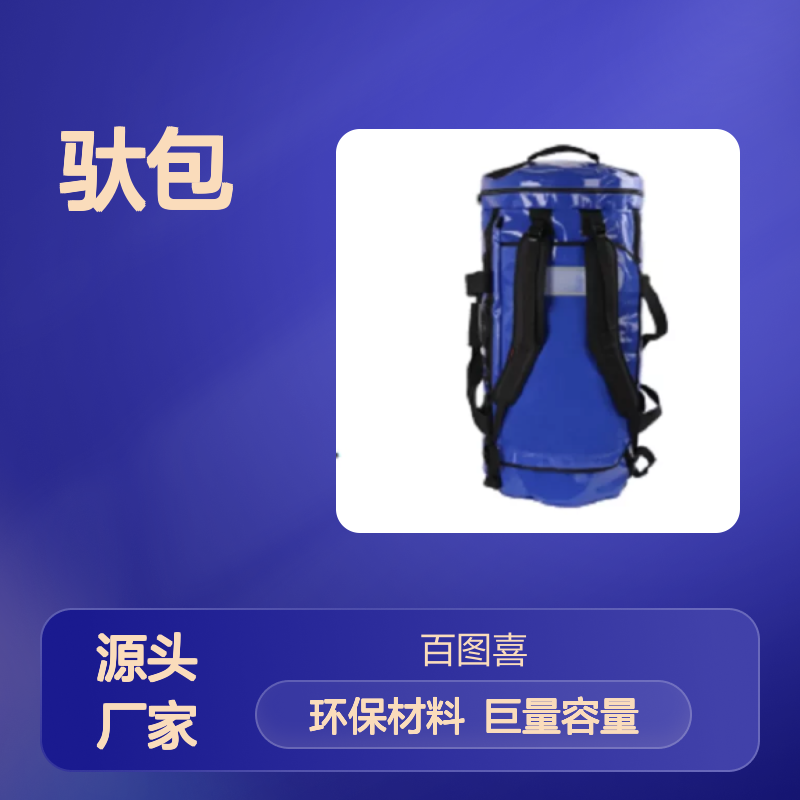 百图喜提供 BARHAR 驮包 120L BH1310 蓝色 78×40×38cm容量