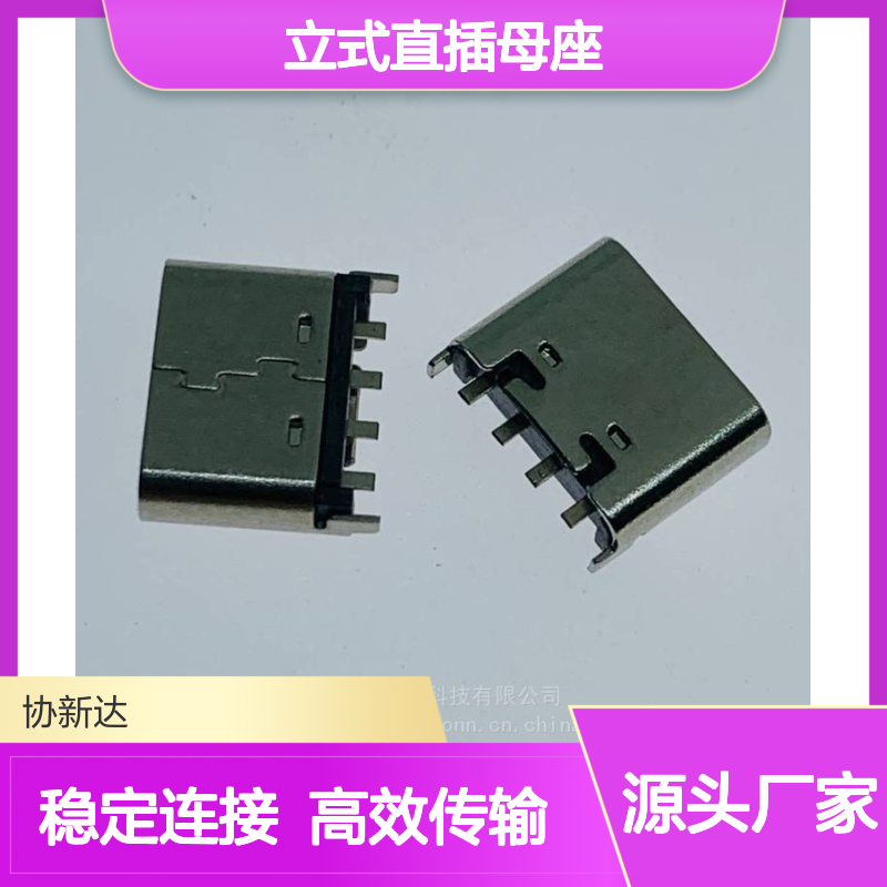 TYPE C 立式直插母座 USB3.1直立式插板DIP插座 4P 180°立插6.5/6.8MM