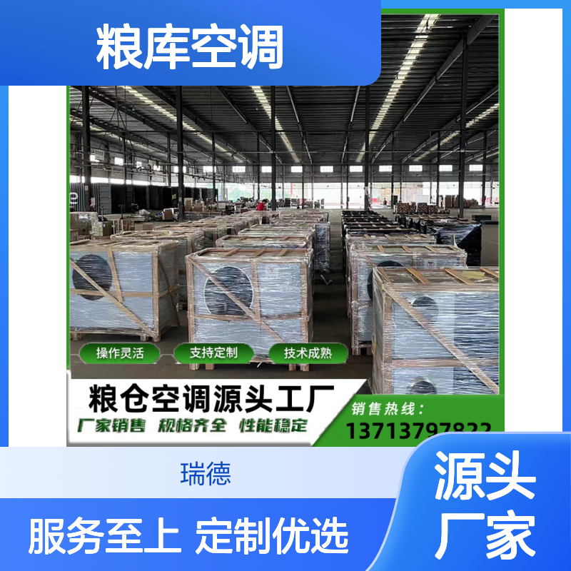 粮库空调 定制服务 高效节能 操作灵活 选材优质