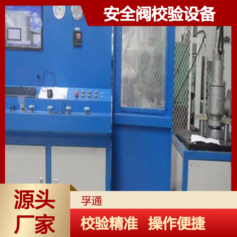 孚通科技FUT安全阀校验台 便携式设计 匠心独运