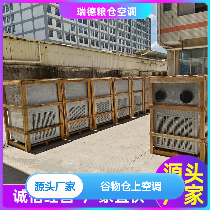 粮仓谷物仓用空调 高效节能可定制 品质优越 安装方便
