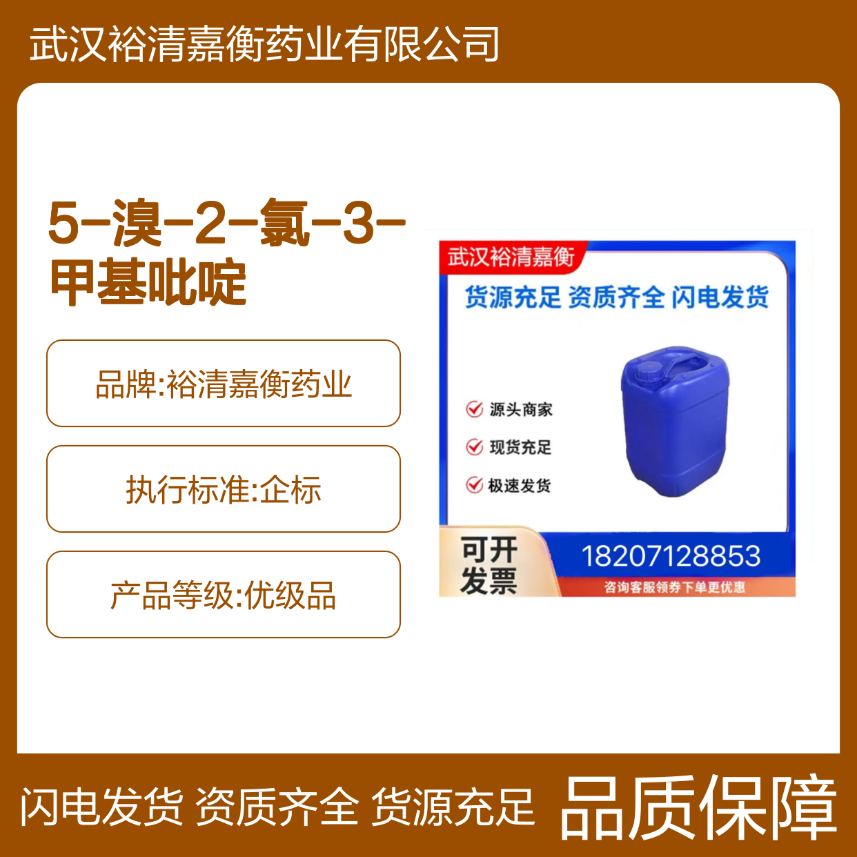 5-溴-2-氯-3-甲基吡啶CAS:29241-60-9白色固体医药中间体
