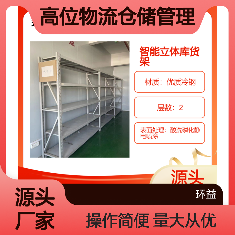 高位物流仓储阁楼平台 立体仓库新能源货架回收拆除 估价处理