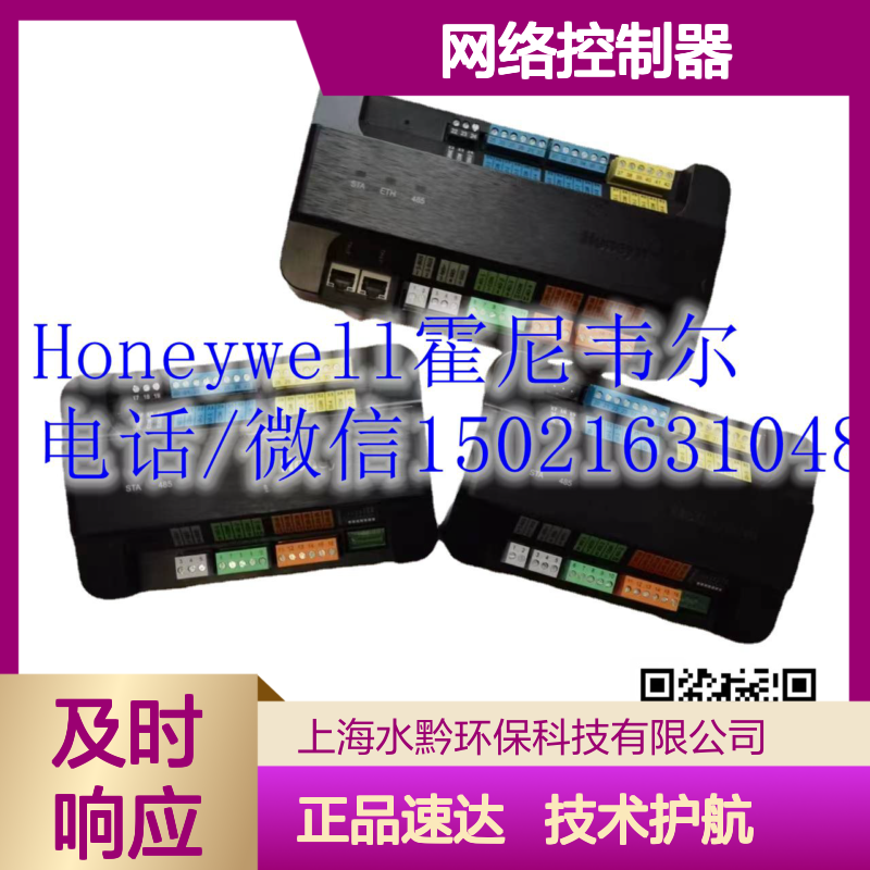 霍尼韦尔Honeywell SMA-8025-1YR网络控制器 楼宇自控专家之选 正品保证