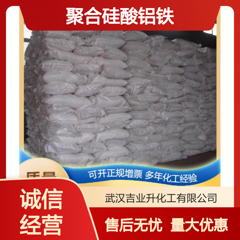 棕红色颗粒 建筑 聚合硅酸铝铁 除镉除氟 净化饮用水 质量检测