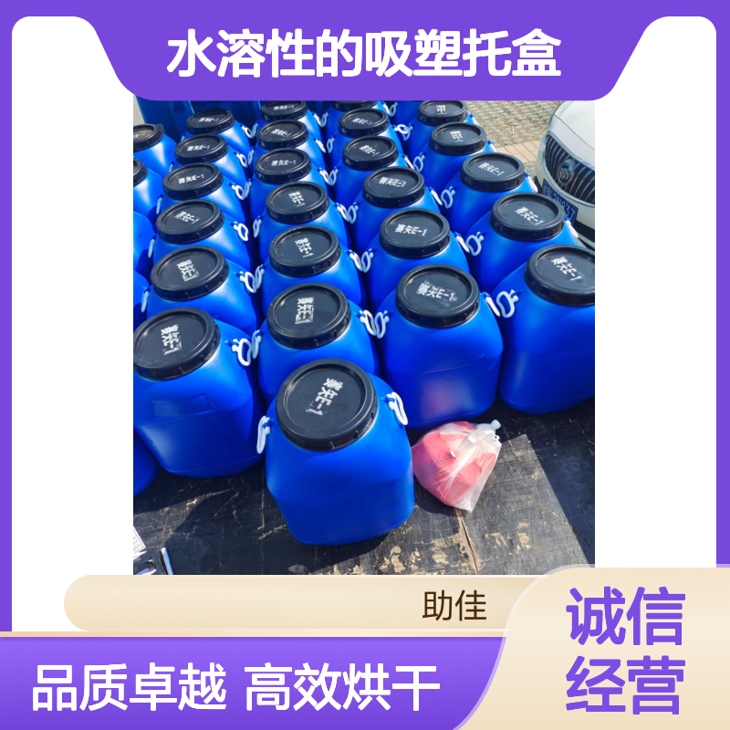 水溶性的吸塑托盒硅油好烘干手感好选赛矢牌