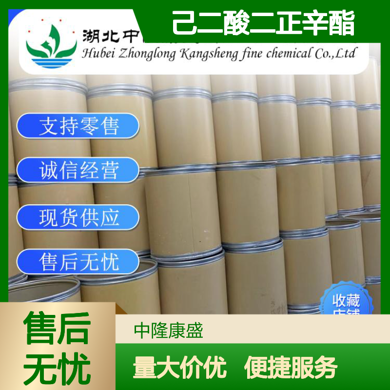 己二酸二正辛酯123-79-5 稳定供应 按需分装 诚信经营现货足